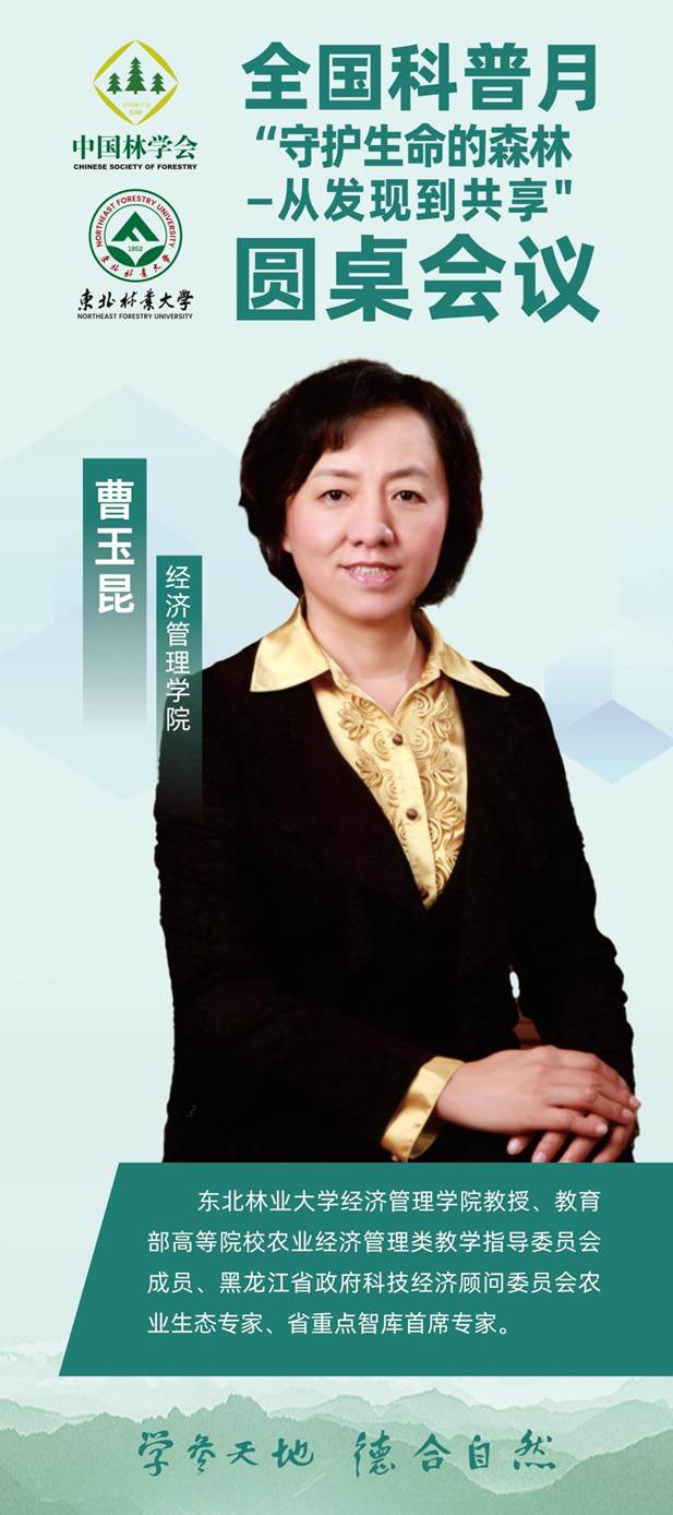 编号4_800X1800_林学会