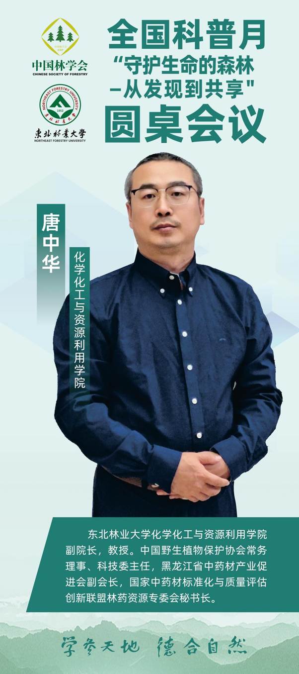 编号3_800X1800_林学会