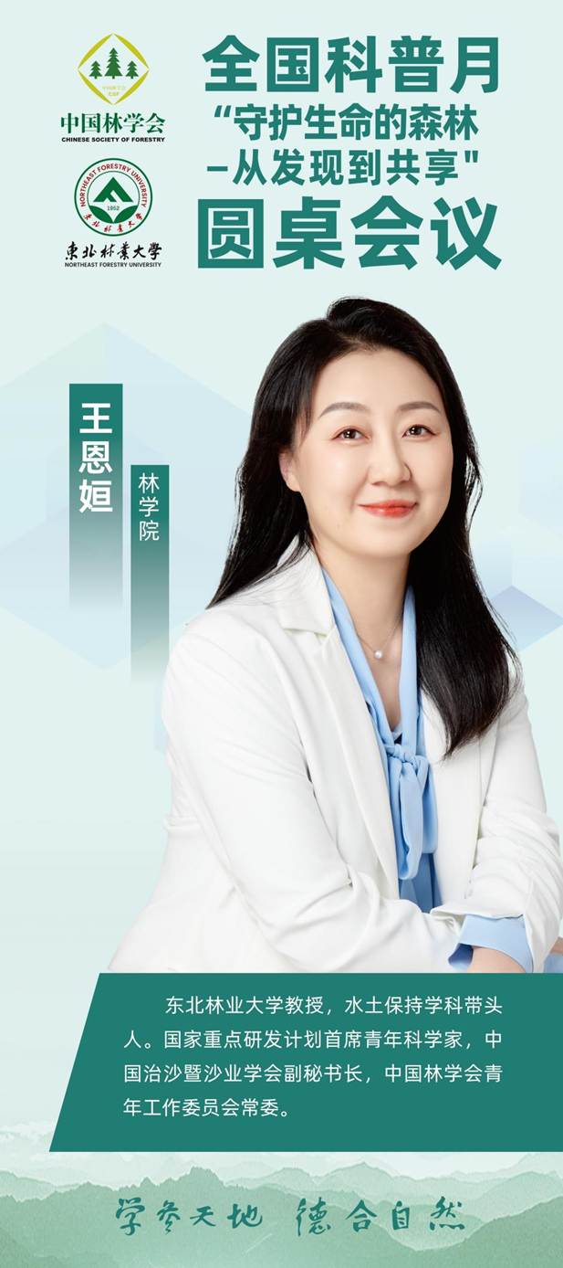 编号5_800X1800_林学会